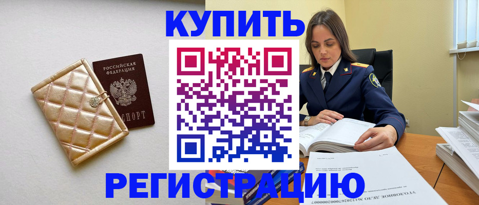 временная регистрация недорого в Череповце